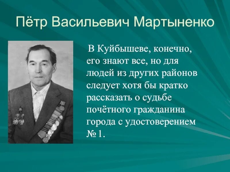 Какие известные люди живут в новосибирской области. Известные люди Куйбышева. Знаменитые люди города Куйбышева. Известные люди Куйбышева Новосибирской области.