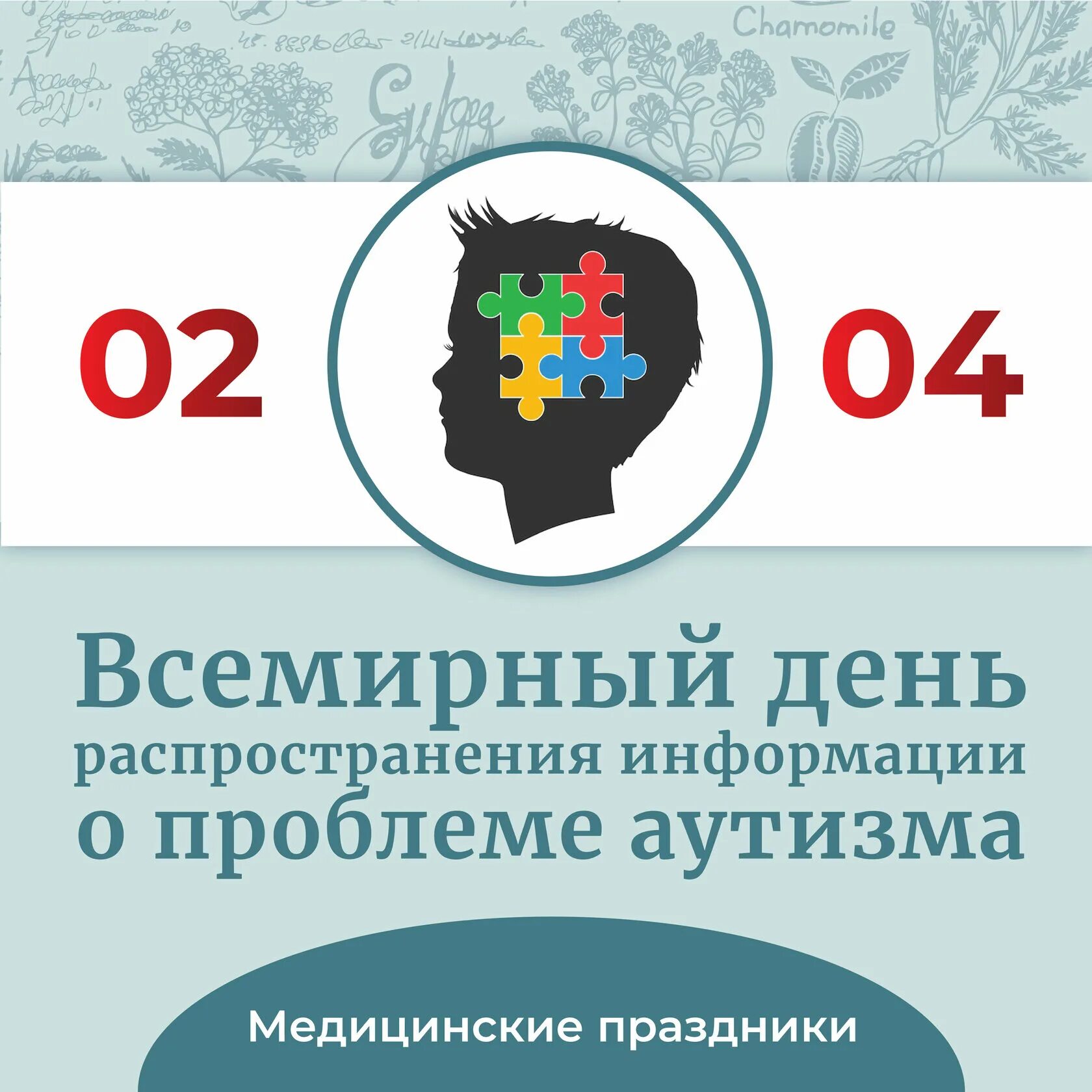 Всемирный день распространения информации об аутизме. 2 Апреля Всемирный день информации об аутизме. Информация о проблеме аутизма. 2 Апреля день распространения информации об аутизме. Информация о всемирном дне аутизма