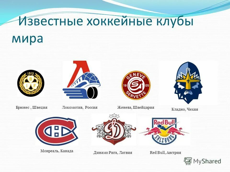 в большинстве стран термин хоккей относится. в большинстве стран термин хоккей относится. хоккей презентация. в большинстве стран термин хоккей относится. правила игры в хоккей.