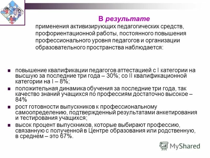 результаты педагогической аттестации калуга. аттестация педагогического персонала. результаты аттестации.