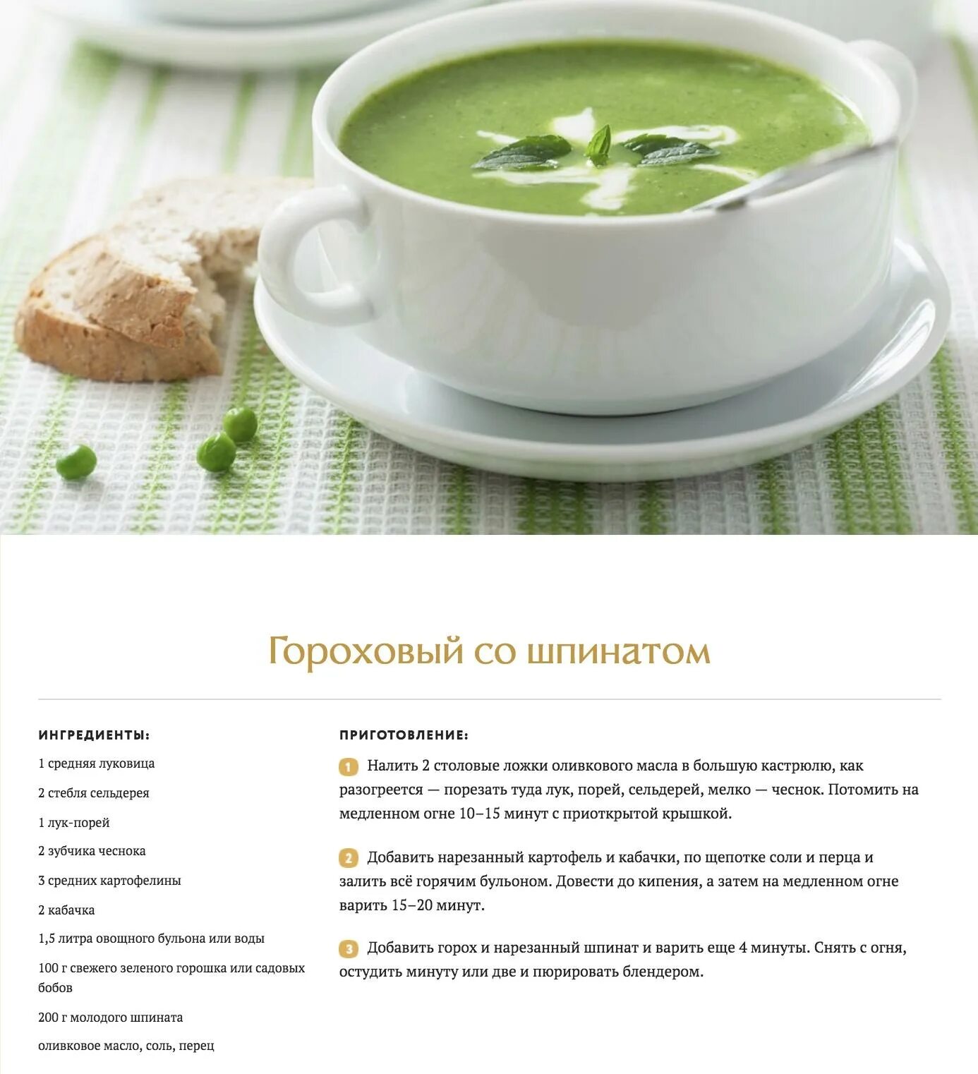 Простой суп пп рецепт. Крем-супы рецепты для блендера. Суп для похудения. Диетические супы для похудения. Блендер для крем супа.
