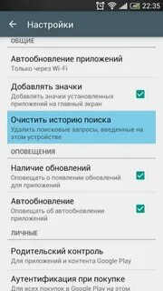 Как удалить историю в маркете