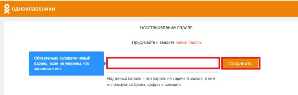 Одноклассники сохранить пароль