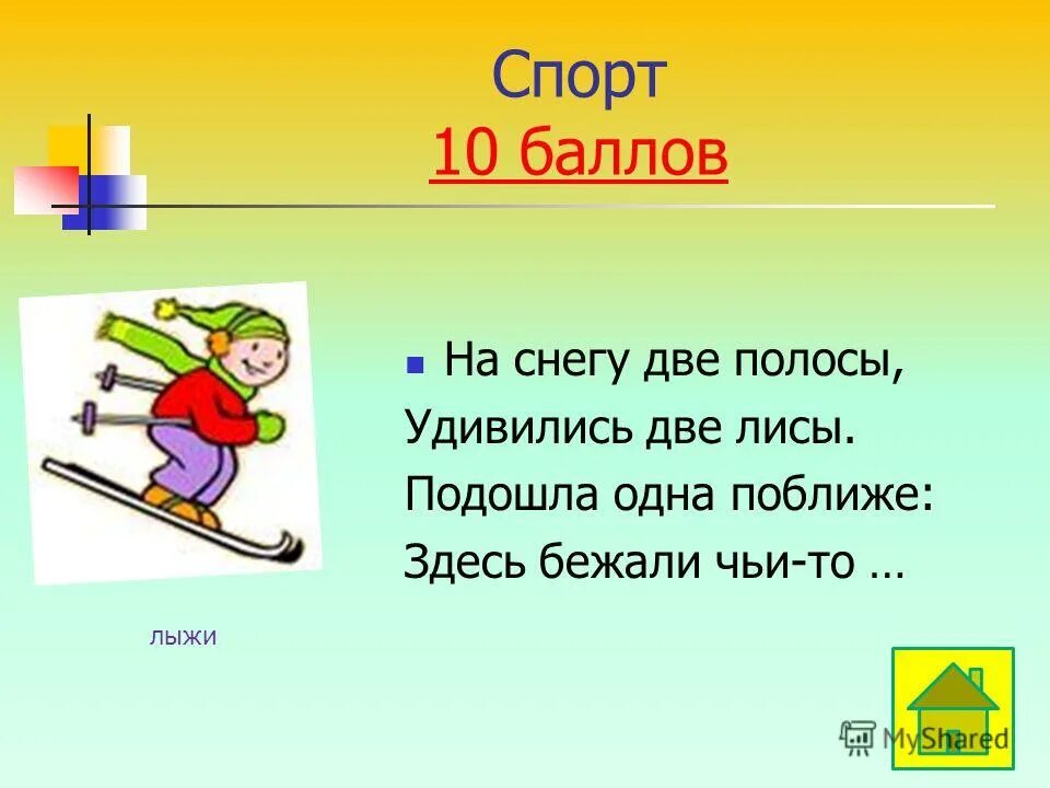 Лыжи фишер. Продано 3/8 полученных магазином лыж. 20 баллов картинка. 20 баллов. Пробки в люберцах 10 баллов.