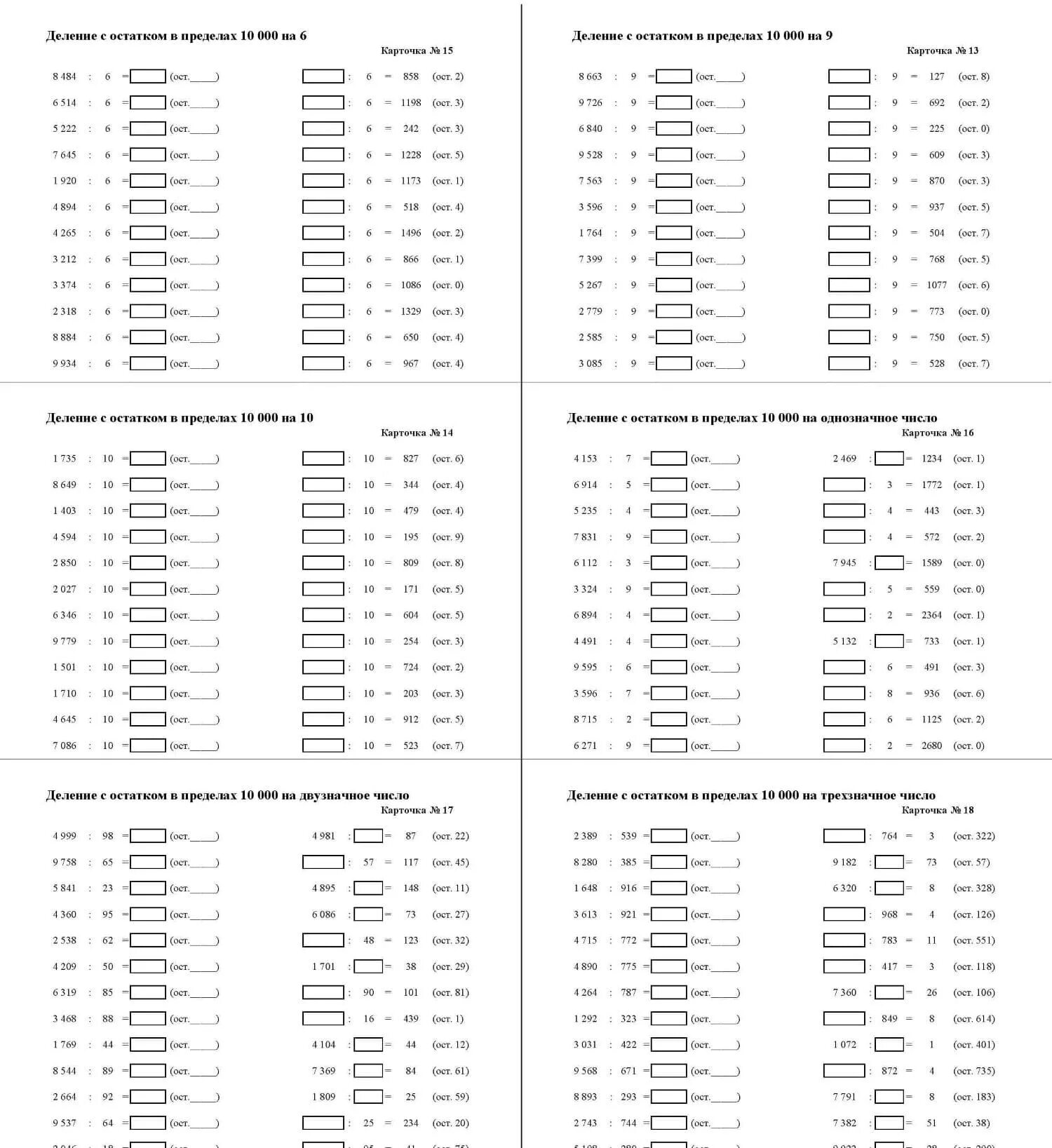 Тест по математике деление с остатком. Примеры деление с остатком 3 класс примеры. Математика 3 класс деление с остатком примеры. Математика 3 класс деление с остатком карточки. Математика 3 класс двузначное деление с остатком.