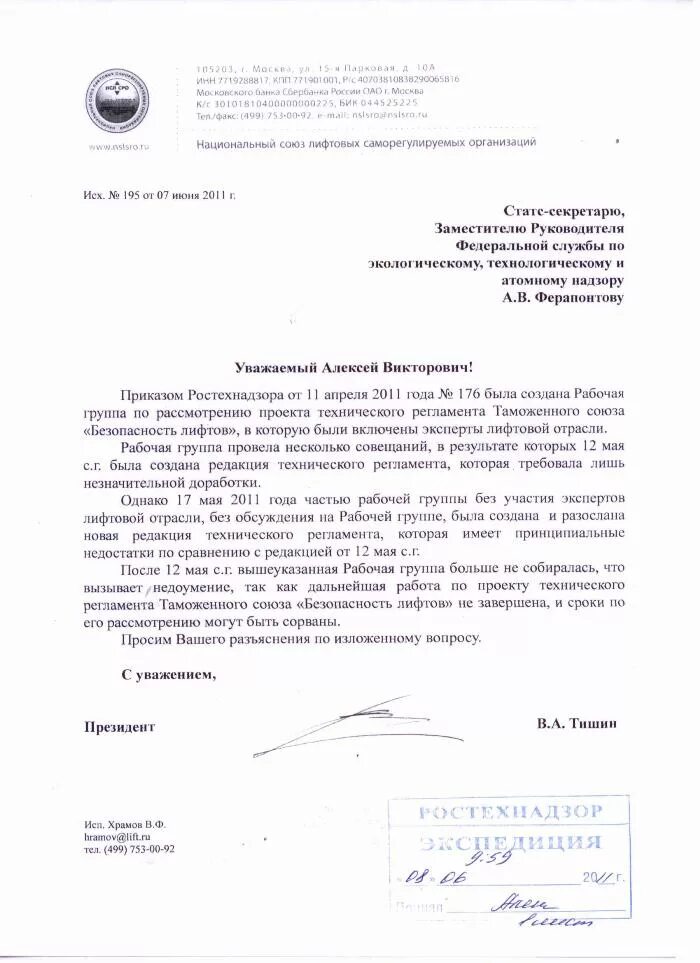 письмо в ростехнадзор образец. разъяснения ртн. сети газораспределения и газопотребления. письмо ростехнадзора. ответ ростехнадзора.