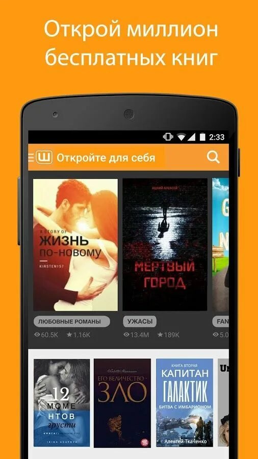 Открой миллионы. Книги которые бесплатные. Wattpad приложение. Бесплатные книги — Wattpad. Приложение для чтения книг.