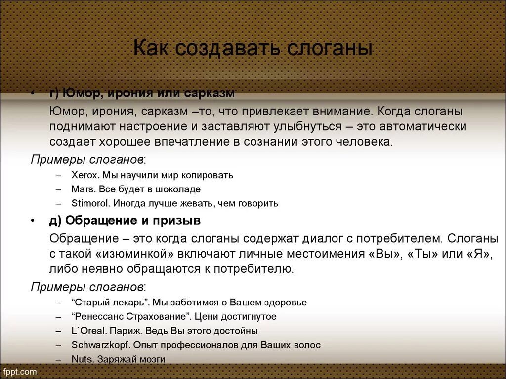 Под слоганом. Слоган компании примеры. Рекламные фразы. Рекламный слоган примеры. Примеры удачных слоганов.