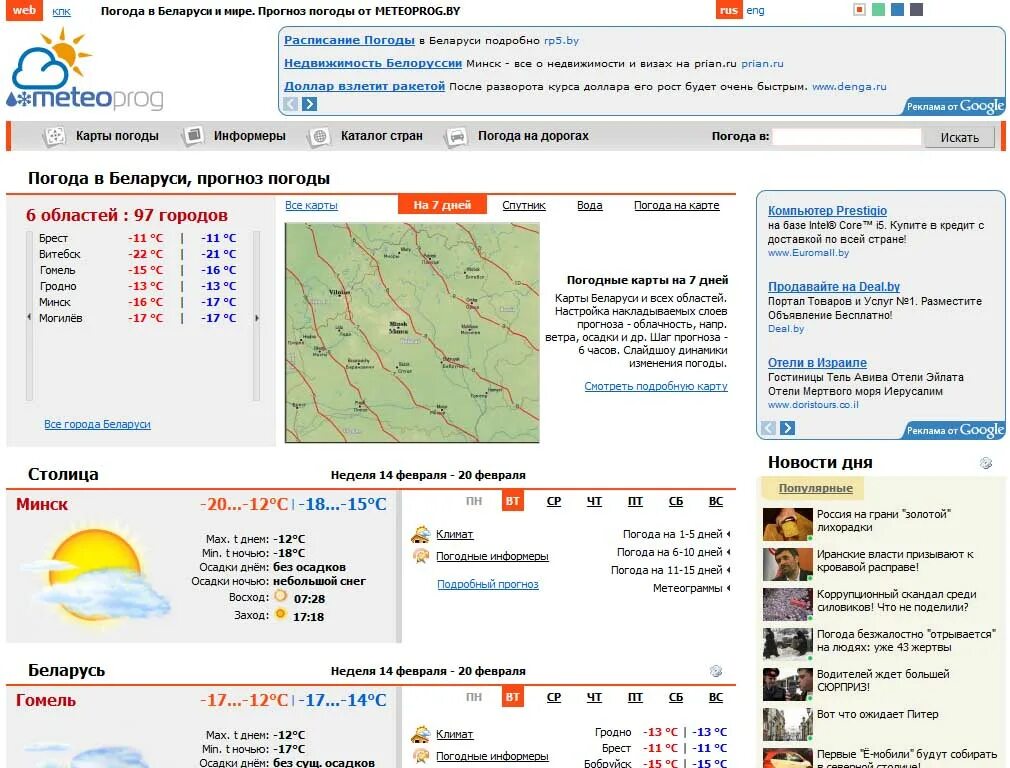 Прогноз на субботу. Погода в Беларуси. Прогноз погоды РБ. Погода на карте РБ. Беларусь 1 погода.