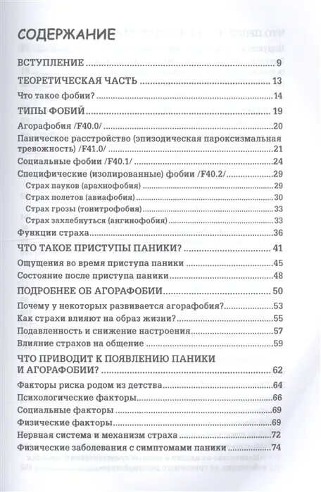 Тревога страхи книга. Ковпак как избавиться от тревоги и страха. Ковпак панические атаки. Страх тревога фобии книга.