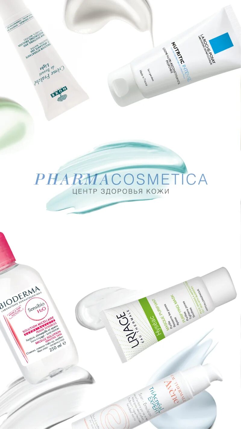 Pharmacosmetica магазин. Фармакосметика логотип. Pharmacosmetica магазин. Pharmacosmetica реклама. Центр здоровья кожи.
