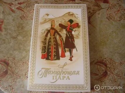 Конфеты пара