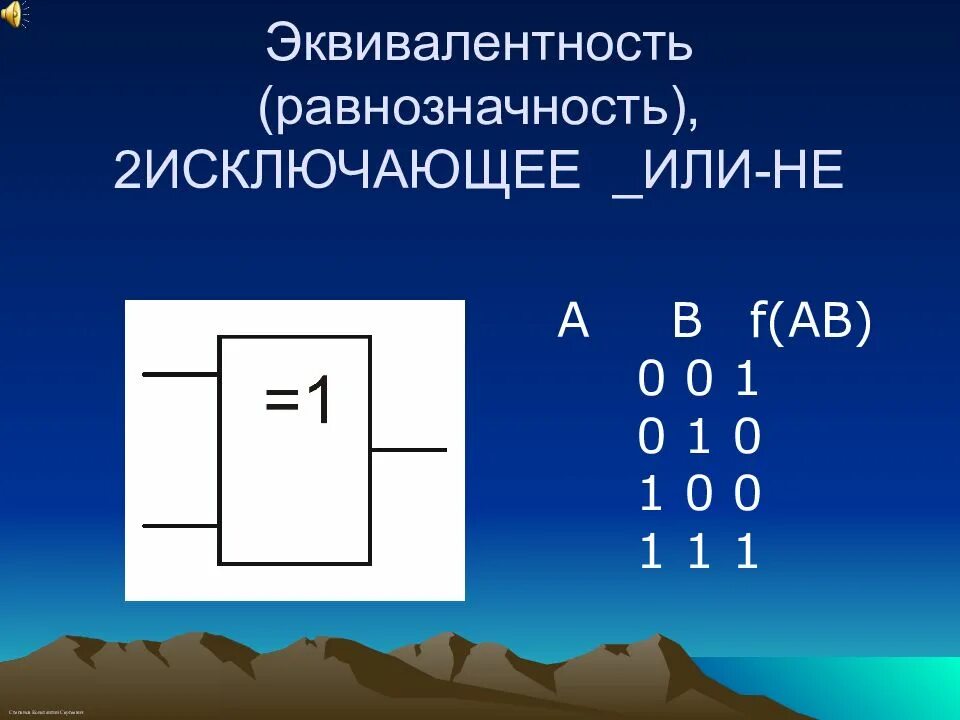 Равнозначность логический элемент. Уго эквивалентности. Логические элементы равно. «Эквивалентность» (равнозначность) логический элемент. Эквивалентность обозначение