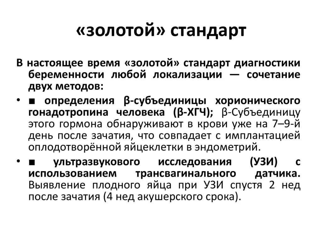 Методы диагностики поздних сроков беременности. Диагностика сроков беременности акушерство. Методы ранней диагностики беременности. Диагностика беременности акушерство. Диагностика ранних сроков.