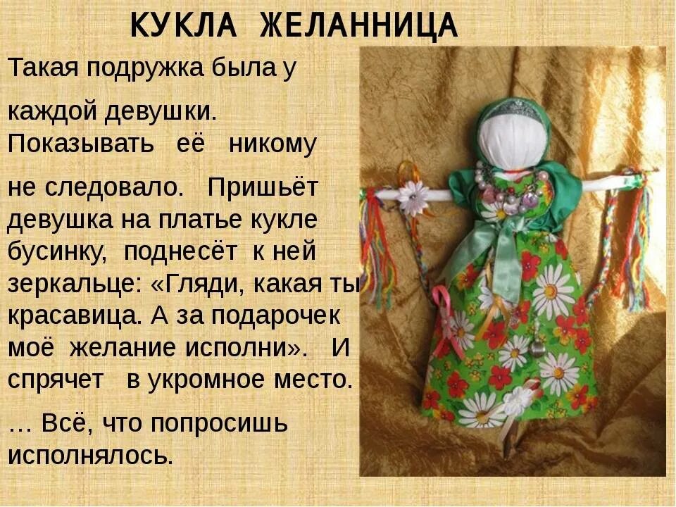 История про куклу. Кукла Берегиня Желанница. Славянские куклы обереги Желанница. Кукла оберег Желанница. Кукла оберег Желанница мастер класс.