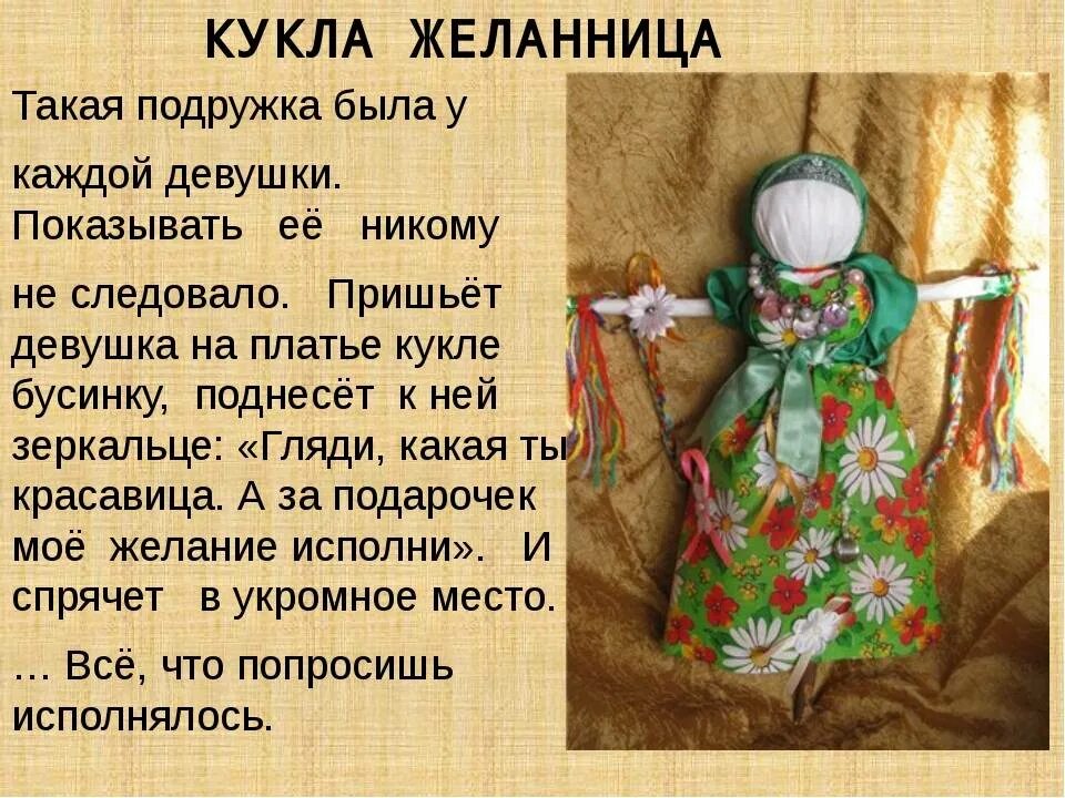 Кукла Берегиня Желанница. Славянские куклы обереги Желанница. Кукла оберег Желанница. Кукла оберег Желанница мастер класс. Краткое содержание кукла 7 класс по литературе