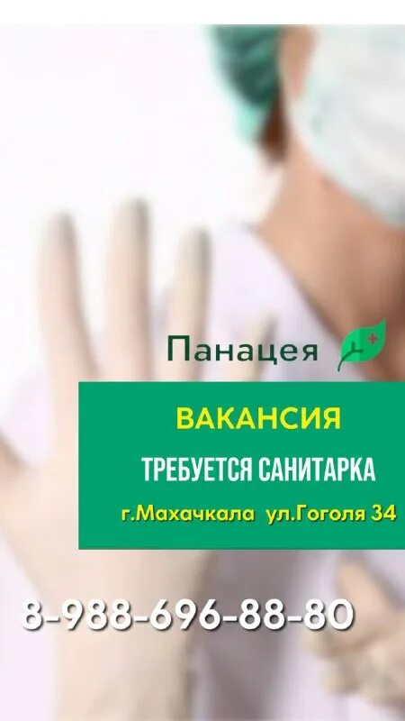 врачи панацеи махачкале. гоголя 34 махачкала. клиника панацея махачкала официальный сайт. панацея махачкала улица гоголя. панацея махачкала улица гоголя.