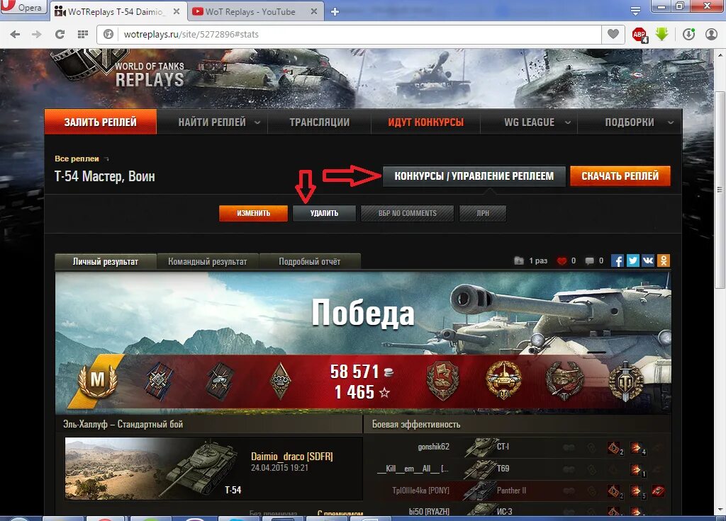 Вот реплей. Реплей в World of Tanks. WOT реплеи. Мир танков реплеи. Wot узнать