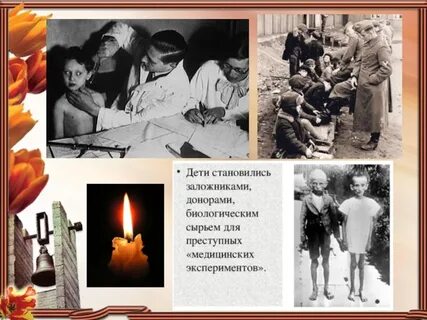 День узников концлагерей презентация