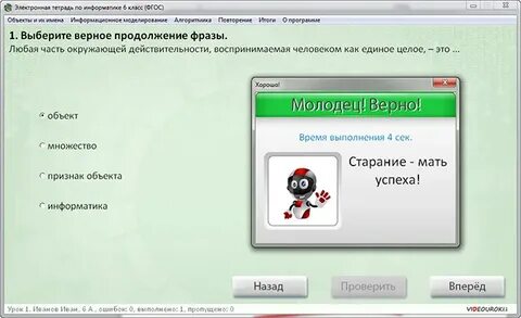 Выбери верное продолжение