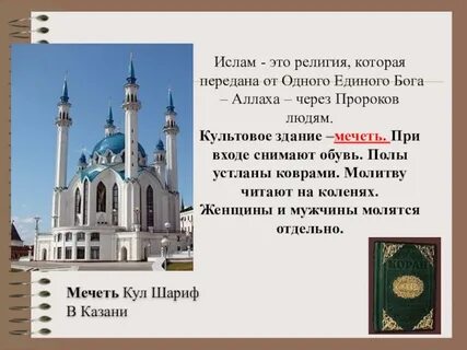 Описание ислама