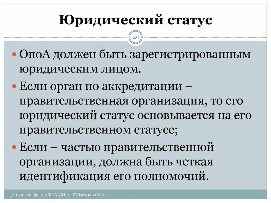 Юридический статус это. Юридический статус организации это. Юридический статус предприятия это. Правовой статус юр лица.