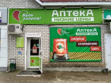 Аптека будь здоров кострома