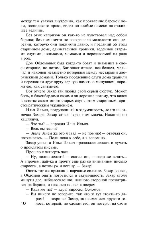 Детали портрета обломова. Характеристика обломова интерьер. Обломов описание квартиры. Мечты и идеалы обломова. Штольц и обломов причины дружбы.