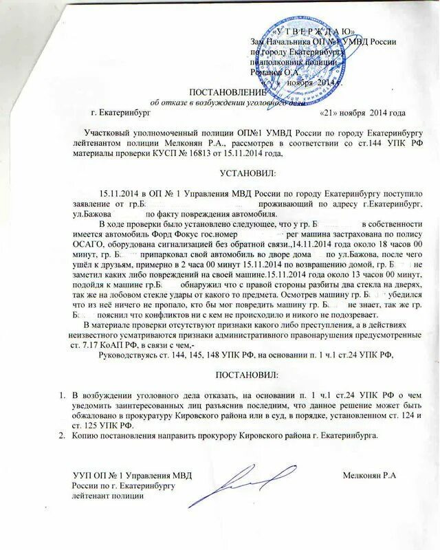 28.2 упк рф. Постановление об отказе в возбуждении уголовного дела пример. Постановление об отказе в возбуждении уголовного дела ст 105. Пример образца постановления об отказе в возбуждении уголовного дела. Постановление о возбуждении (отказе в возбуждении) уголовного дела.