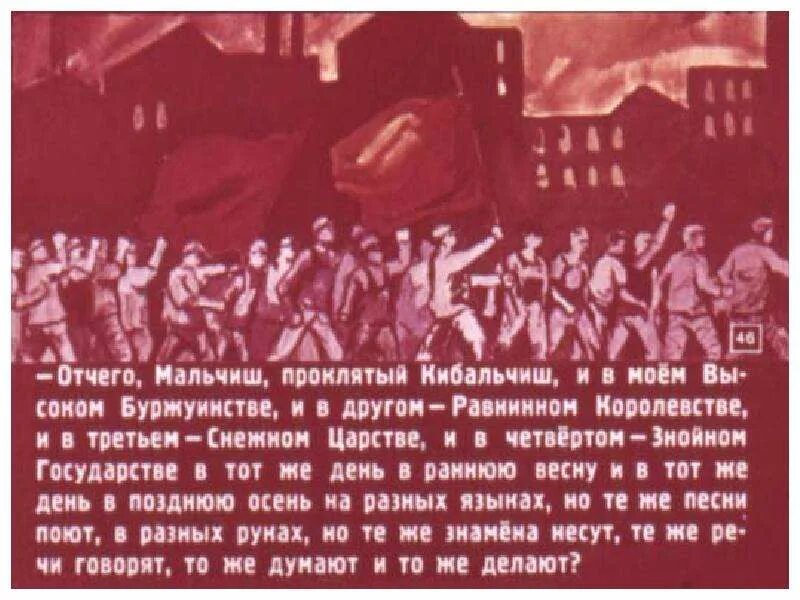 Кибальчиш значение слова. Мальчиш кибальчиш презентация. мальчиш кибальчиш нам бы день простоять. мальчиш плохиш. мальчиш кибальчиш цитаты.