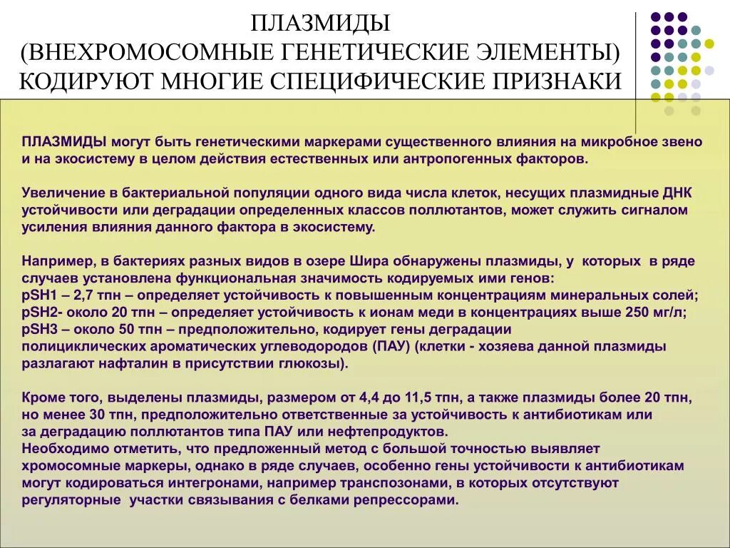 Ген резистентности. Не хромосомные генетические элементы. Внехромосомные генетические элементы. Внехромосомные генетические элементы бактерий. Внехромосомными генетическими элементами у бактерий являются.