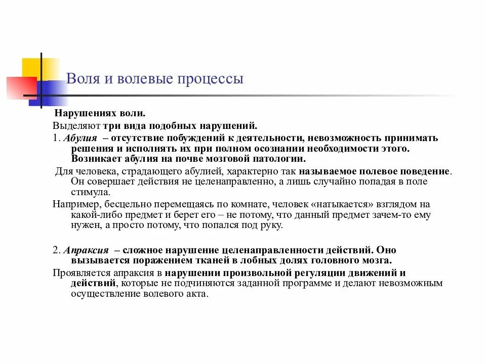 Изменение сознания и нарушение волевого контроля. Назовите 5 основных нарушений воли. волевые расстройства. нарушение волевых процессов. виды нарушения волевой сферы.