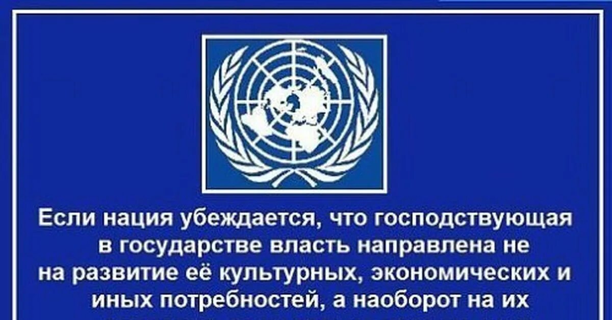 Право на восстание декларация. Декларация ООН. Право народа на восстание. Народ имеет право на восстание.