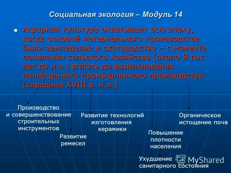 Социальная экология. Задачи социальной экологии. Основные направления социальной экологии. Виды социальной экологии. Принципы социальной экологии.