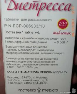Диетресса