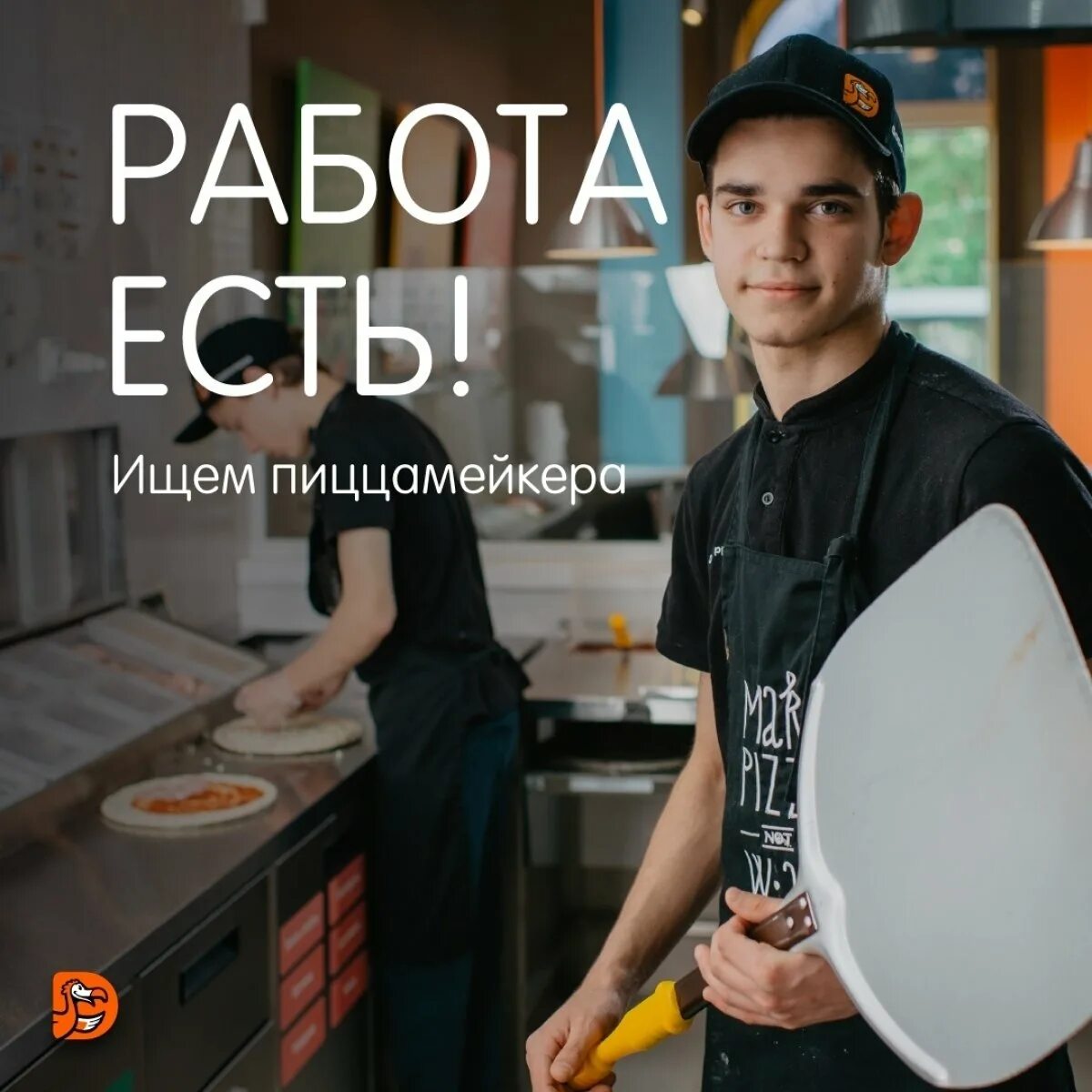Додо работа курьером. Додо пиццмейкер. додо пицца пиццамейкер. пиццамейкер работа. пиццамейкер вакансия.