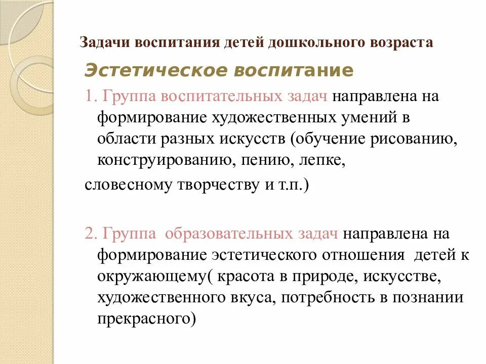 Задачи воспитания детей. Задачи воспитания дошкольников. Цели и задачи воспитания дошкольников. Воспитательные задачи задачи.