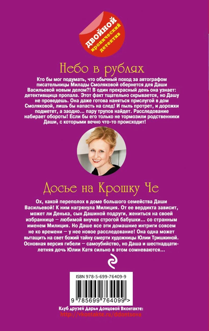 Читать досье на крошку. Досье на крошку че. досье рубль.