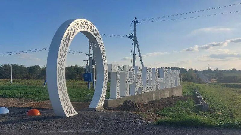 Отрадное вилладж. Отрада вилладж коттеджный поселок. Отрада парк коттеджный поселок. Обл. Отрада парк коттеджный поселок.