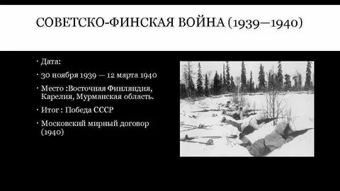 Когда была русско финская