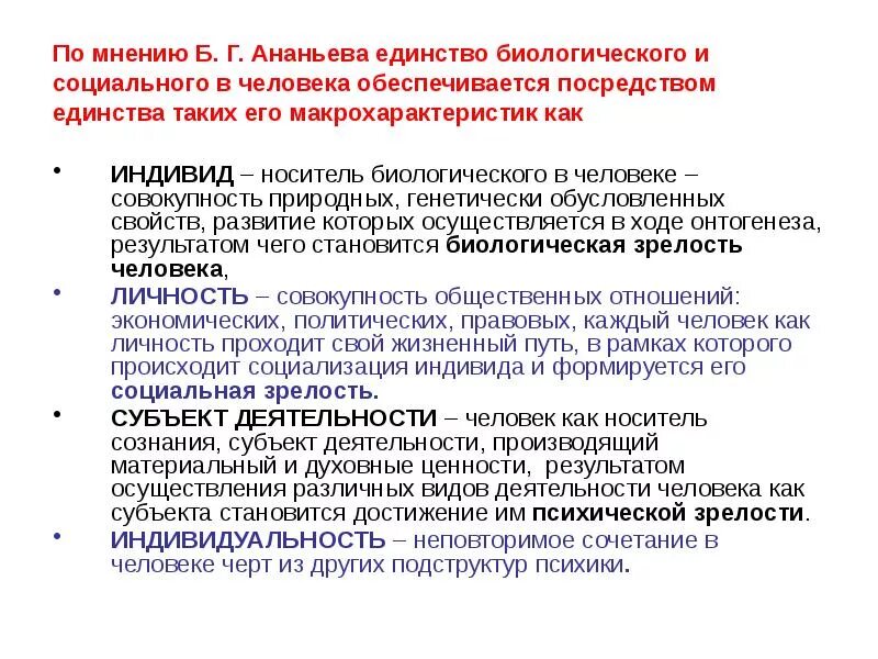 Природно обусловленных свойств. Человек как единство биологического и социального. Совокупность природных генетически обусловленных. Индивид носитель биологических. Индивид это совокупность природных.