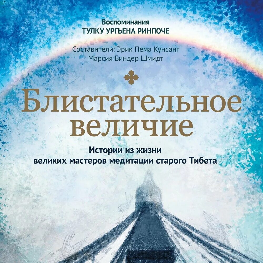 Йонге мингьюр ринпоче будда. Ринпоче аудиокнига. Мингьюр ринпоче нейрофизиология счастья. Йонге мингьюр ринопче "будда, мозг и нейрофизиология счастья". Ринпоче аудиокнига.