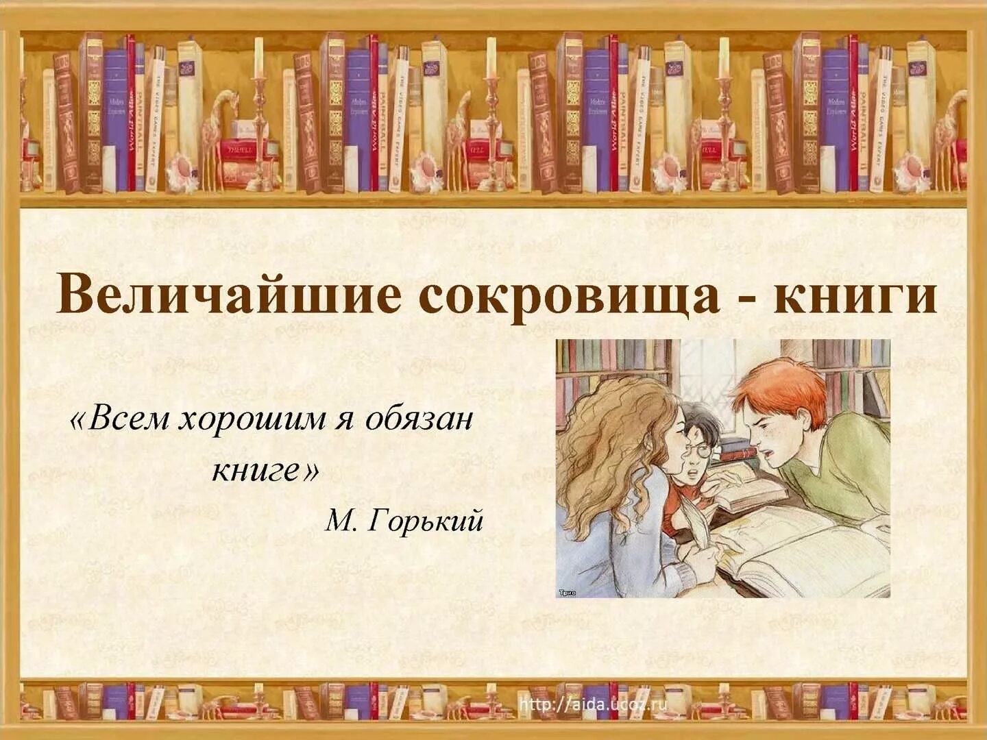 Высказывания писателей о чтении. Цитаты про книги. Про книги цитаты и высказывания. Красивые высказывания о книгах. Цитаты о библиотеке и книге.