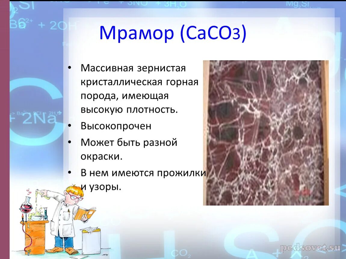 Сасо3 мрамор. Мрамор химия. Мрамор формула. Химическая формула мрамора в химии.