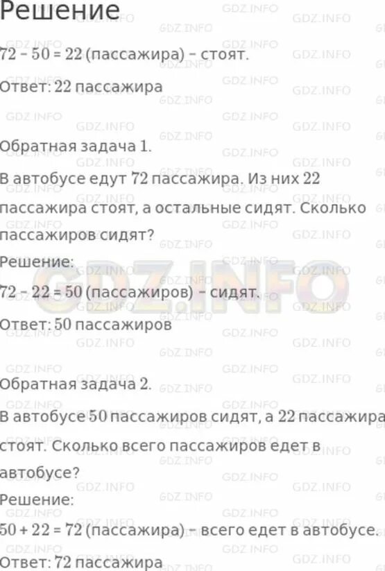Школьник ехал в автобусе и решил. Задача 3, страница 58.. пассажир ответы 3 класса. математика 2 класс в автобусе едут 72 пассажира.