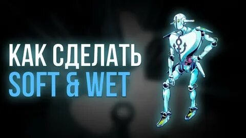 Софт вет