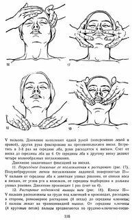 Массаж мышц рта