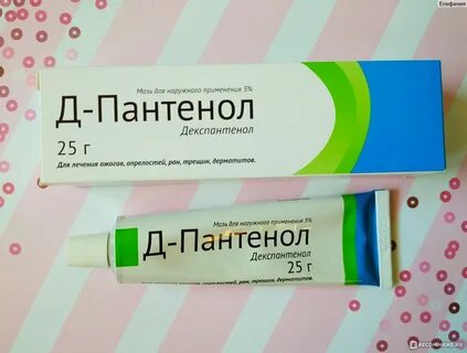 Декспантенол мазь для наружного применения 5