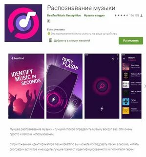 Как распознать музыку приложение