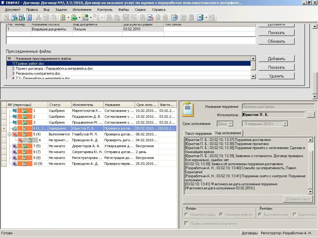 Контроль поручений программа. Программы контроля за исполнением. Контроль исполнения документов и поручений. Контроль исполнения поручений форма в excel. Таблица контроль поручений.